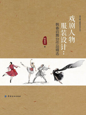 cover image of 戏剧人物服装设计